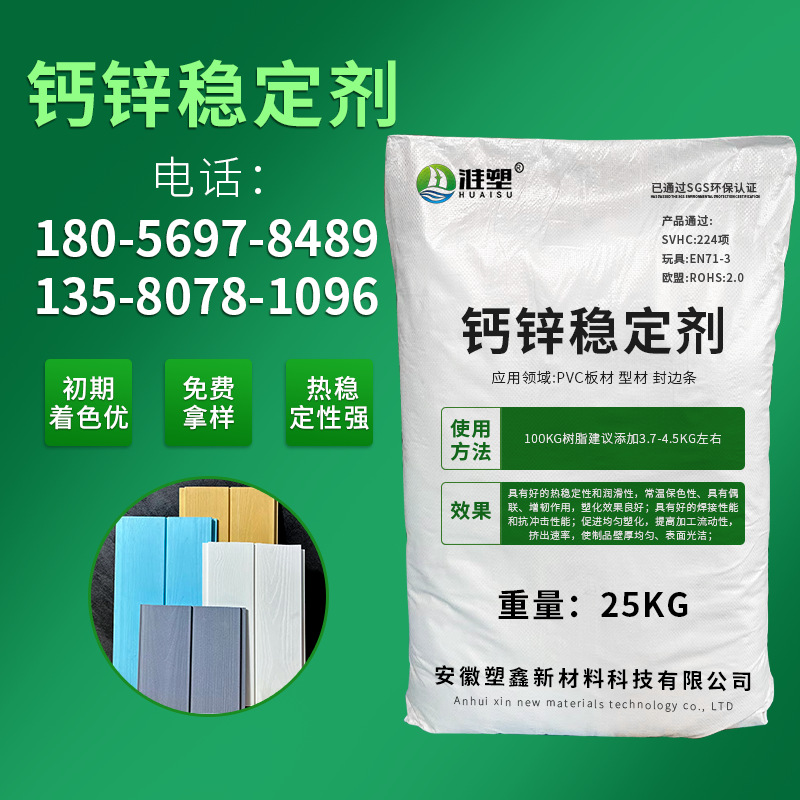 HS-700-2微發(fā)泡PVC制品